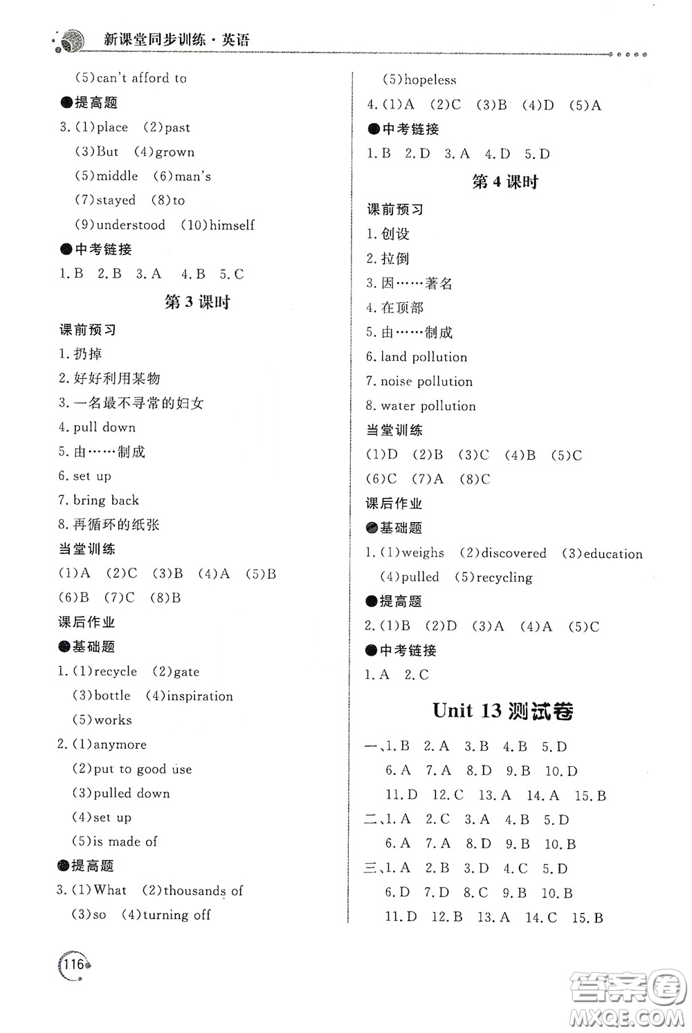 北京教育出版社2020新課堂同步訓(xùn)練九年級英語下冊人民教育版答案