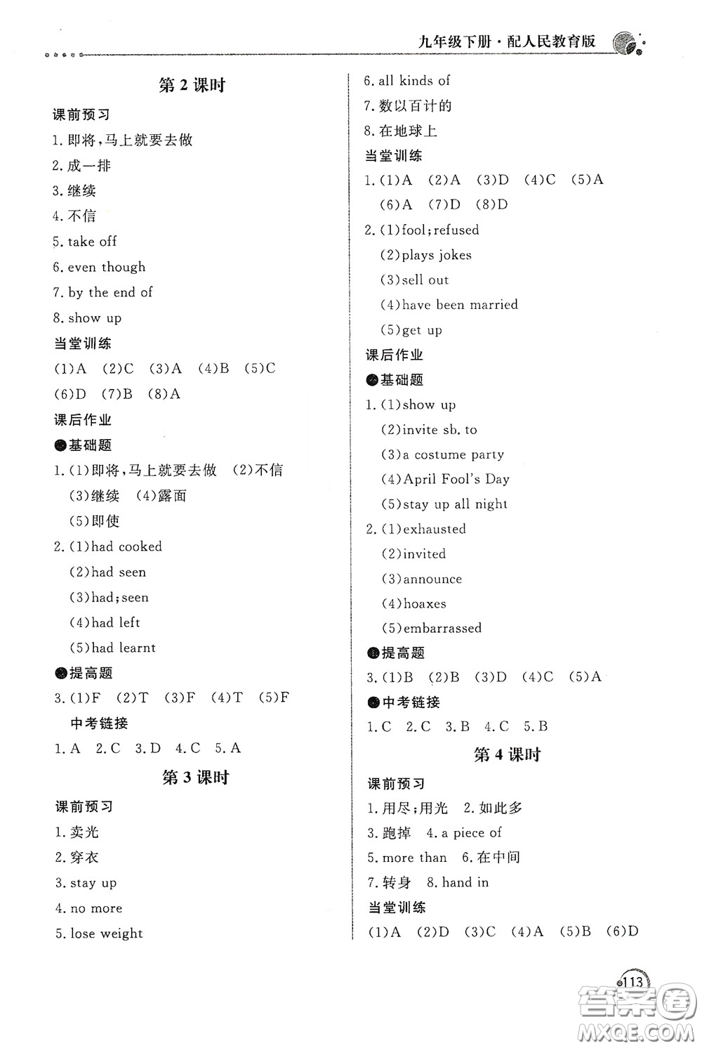 北京教育出版社2020新課堂同步訓(xùn)練九年級英語下冊人民教育版答案