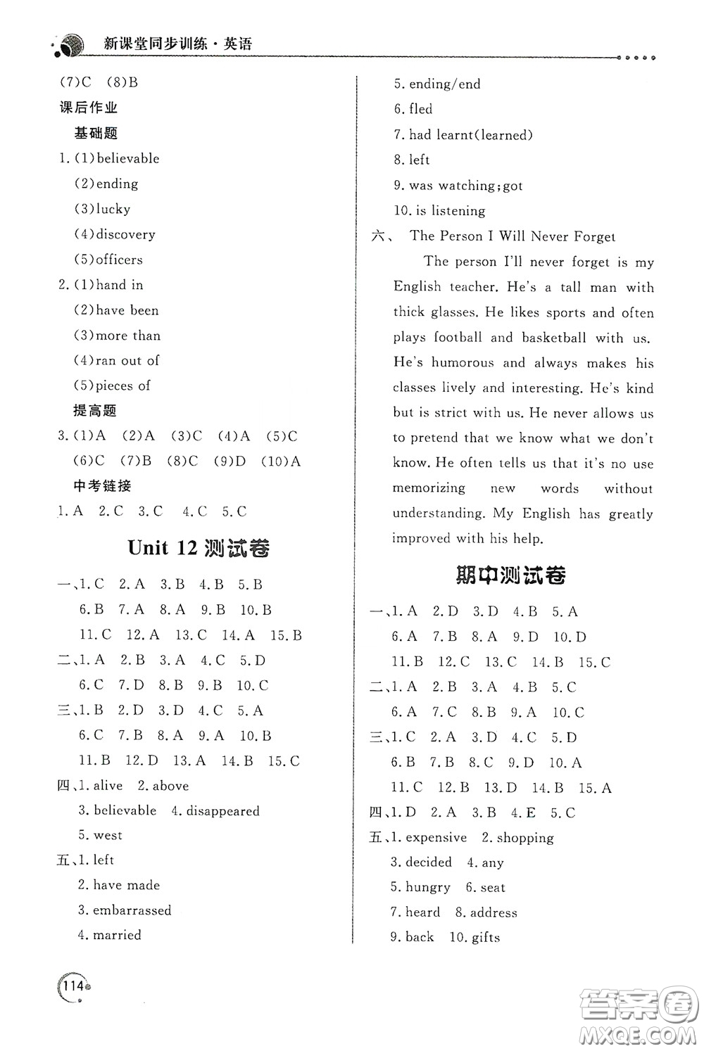 北京教育出版社2020新課堂同步訓(xùn)練九年級英語下冊人民教育版答案