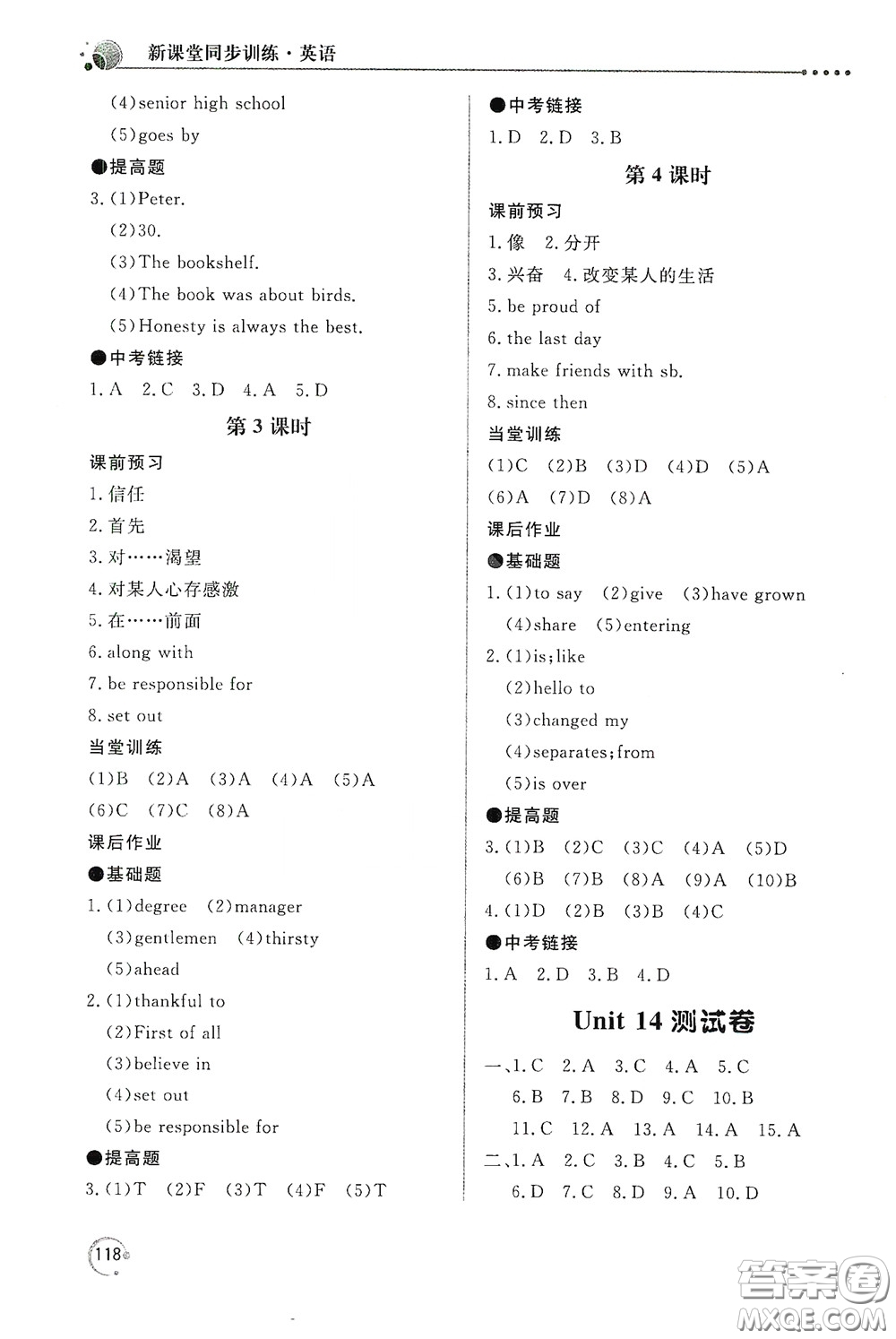 北京教育出版社2020新課堂同步訓(xùn)練九年級英語下冊人民教育版答案