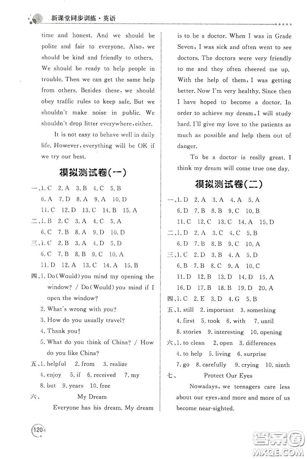 北京教育出版社2020新課堂同步訓(xùn)練九年級英語下冊人民教育版答案