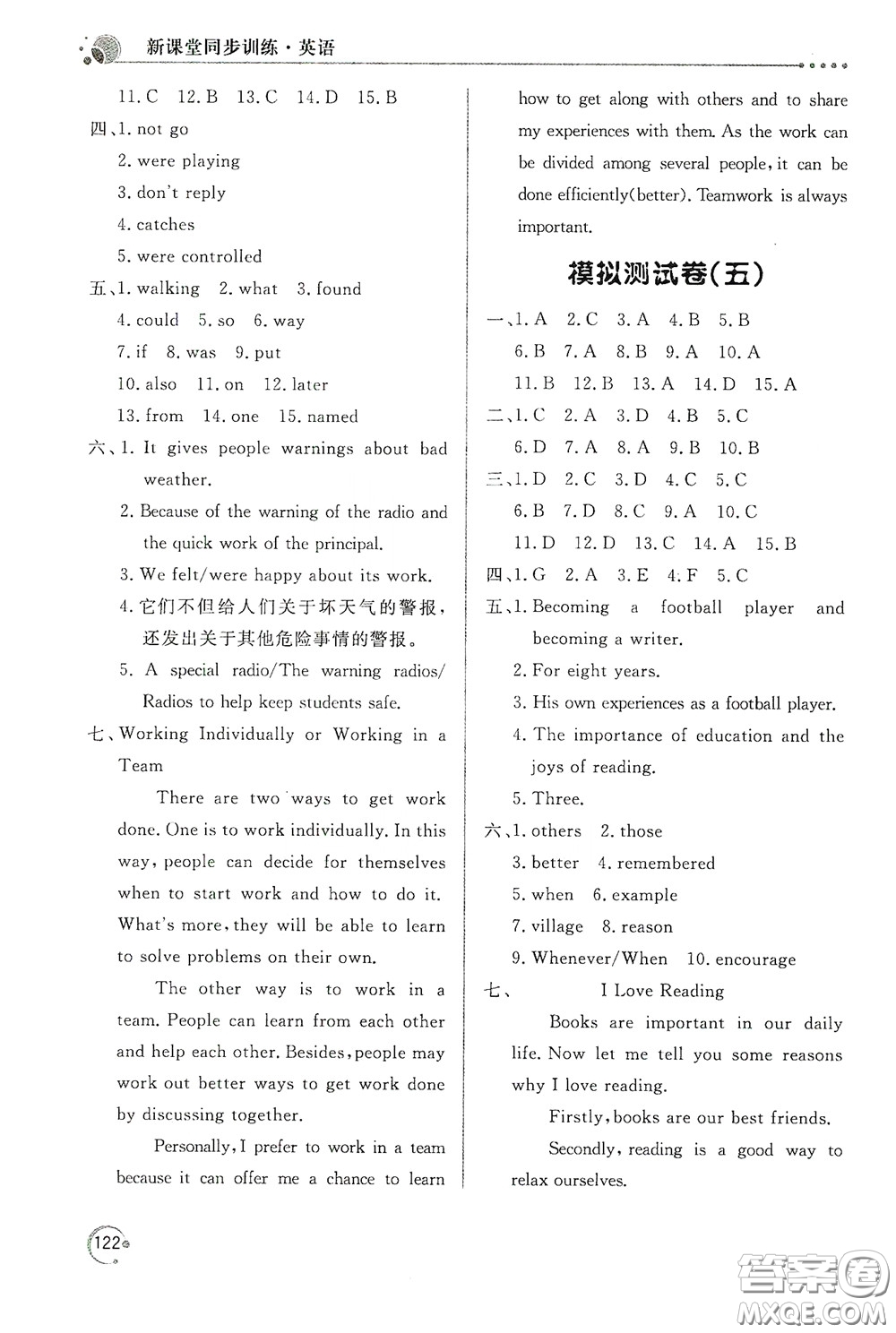 北京教育出版社2020新課堂同步訓(xùn)練九年級英語下冊人民教育版答案