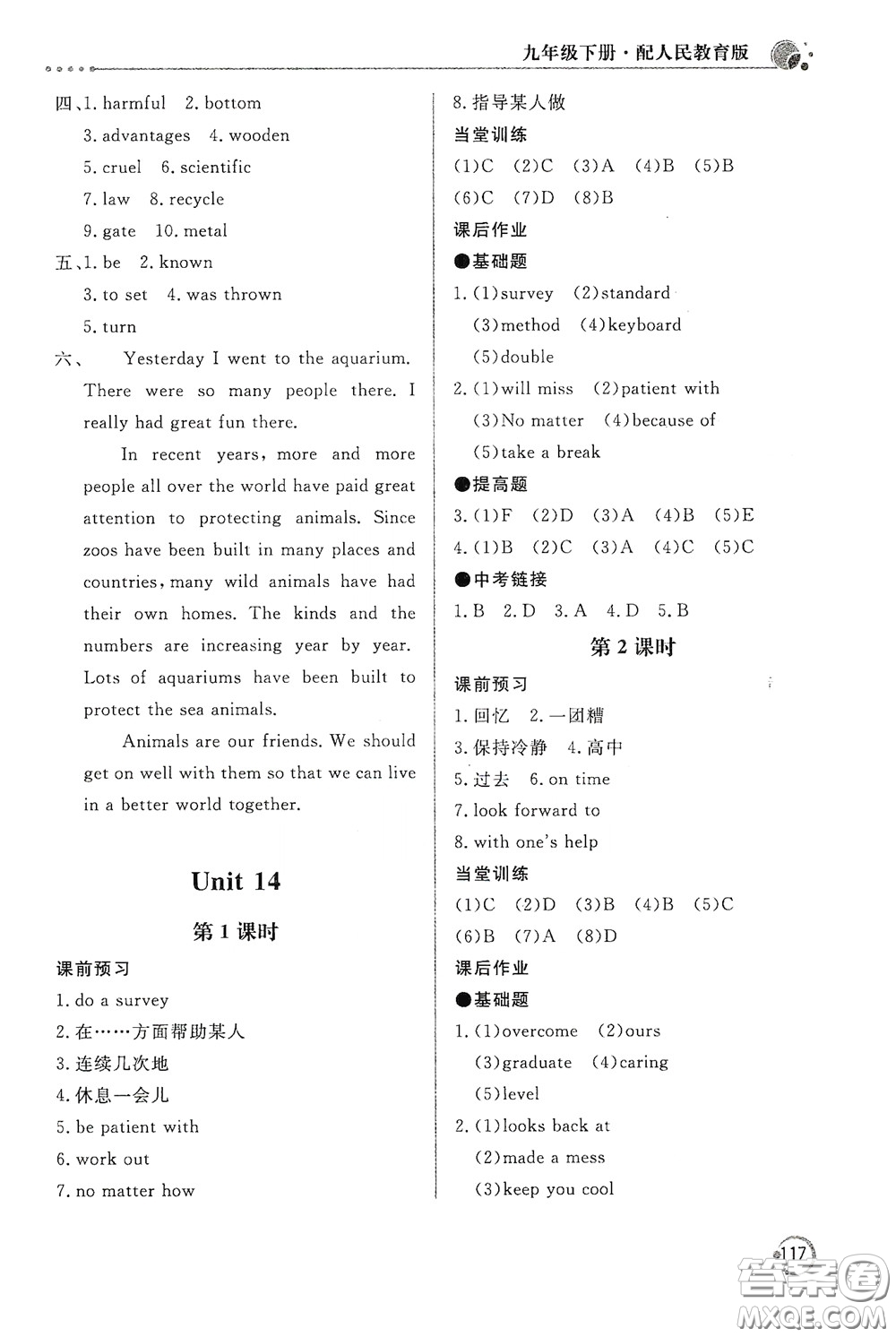 北京教育出版社2020新課堂同步訓(xùn)練九年級英語下冊人民教育版答案