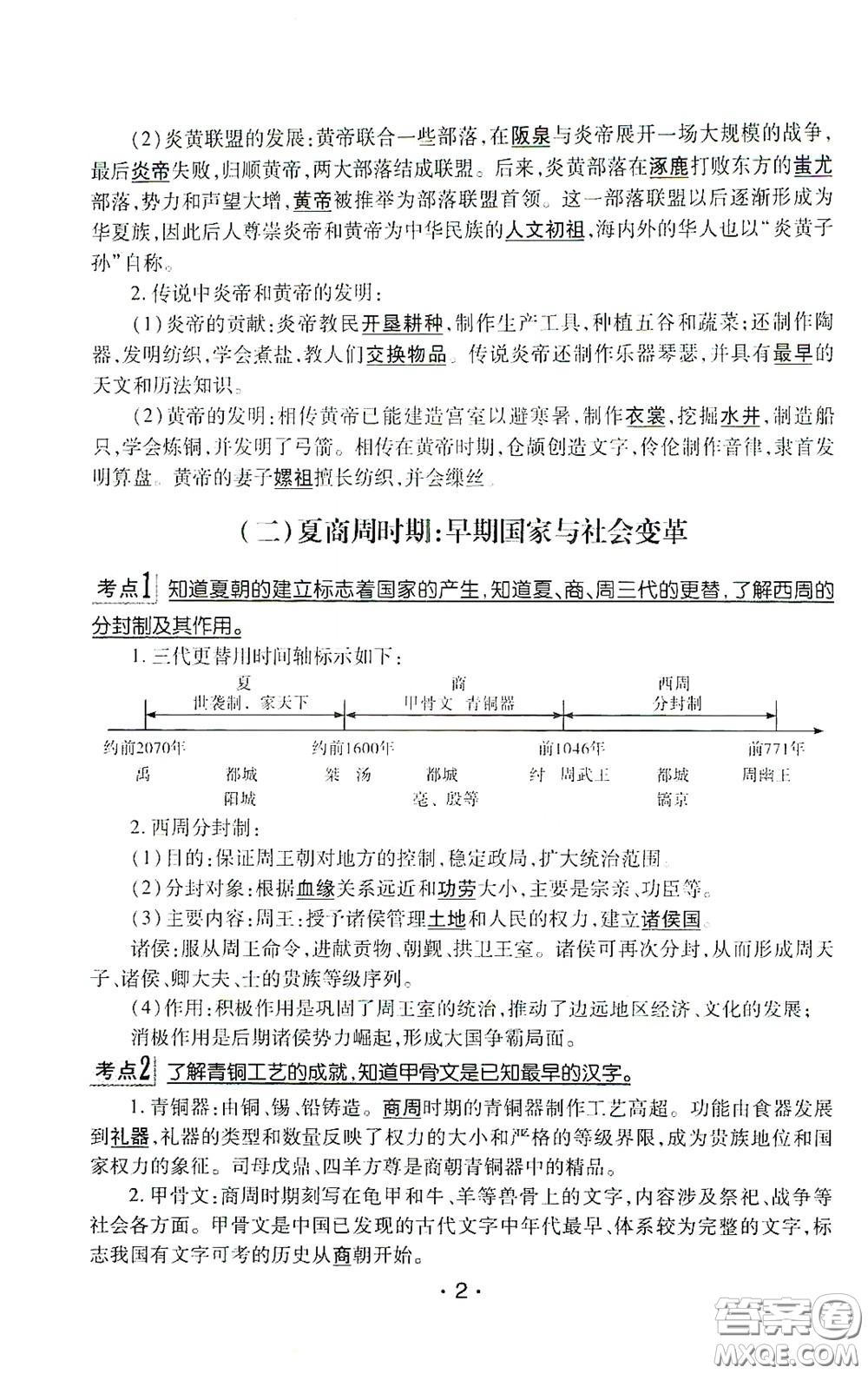 南方出版?zhèn)髅?020南方新課堂初中畢業(yè)生學(xué)業(yè)考試指導(dǎo)書歷史答案