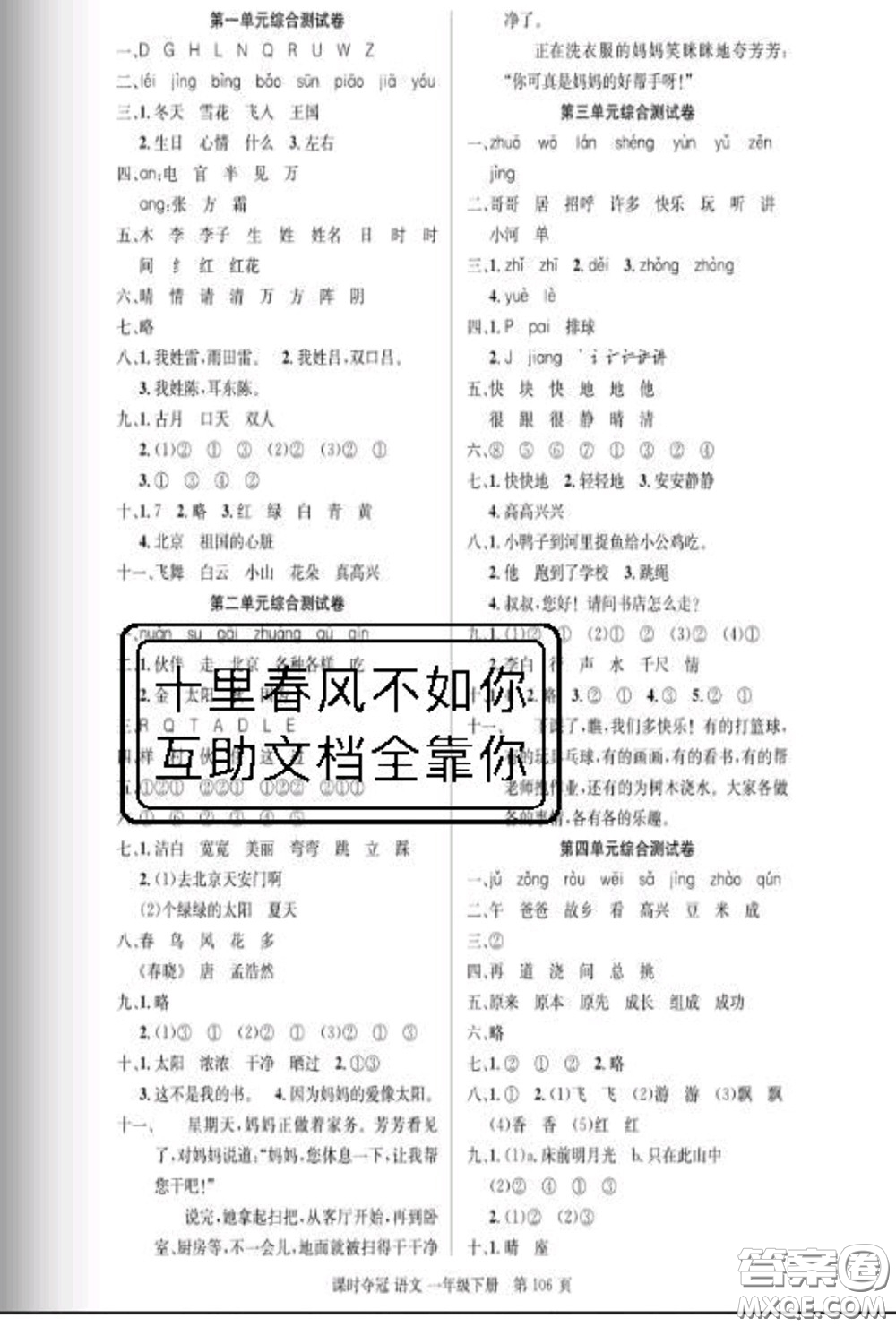 湖北科學(xué)技術(shù)出版社2020新版課時奪冠一年級語文下冊人教版答案