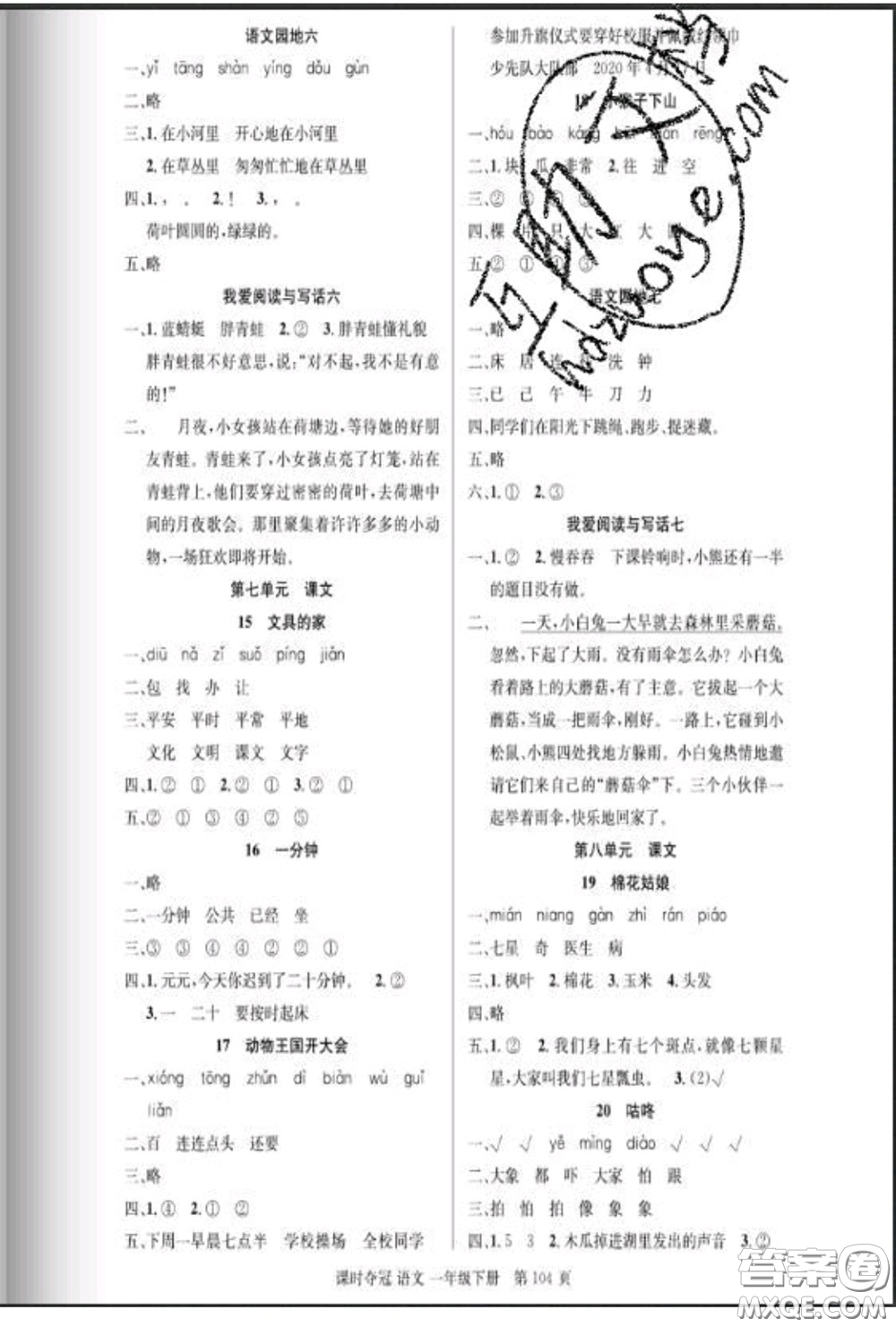 湖北科學(xué)技術(shù)出版社2020新版課時奪冠一年級語文下冊人教版答案