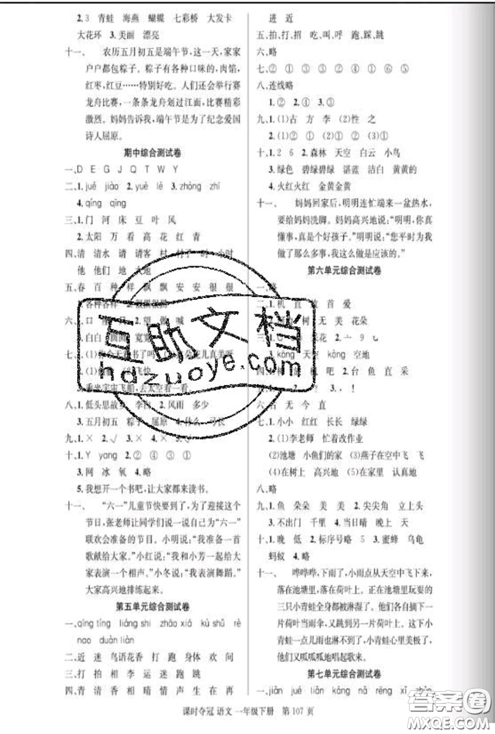 湖北科學(xué)技術(shù)出版社2020新版課時奪冠一年級語文下冊人教版答案