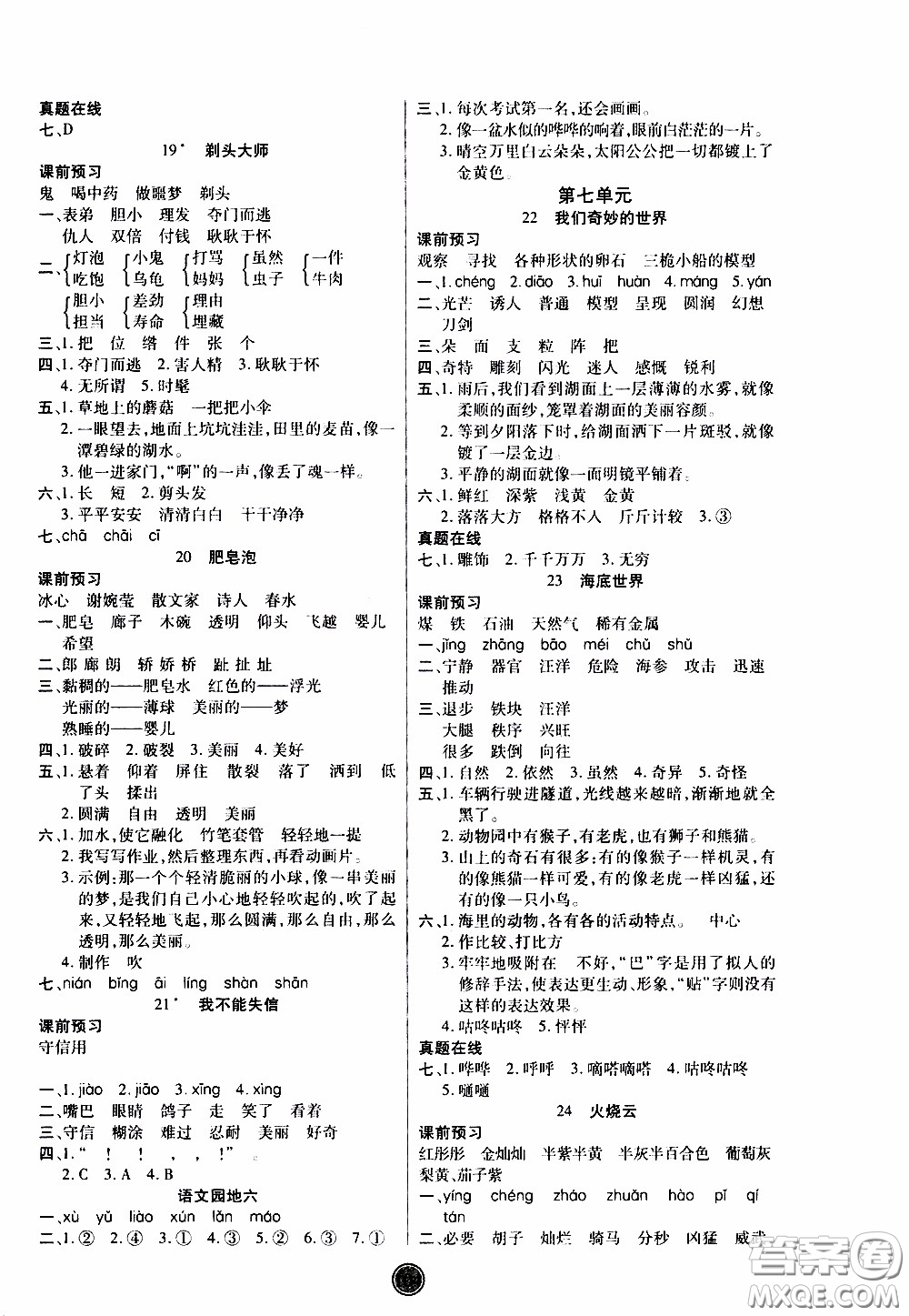 2020年云頂課堂作業(yè)創(chuàng)新設(shè)計語文三年級下冊人教版參考答案