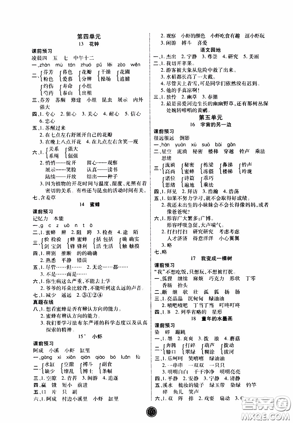 2020年云頂課堂作業(yè)創(chuàng)新設(shè)計語文三年級下冊人教版參考答案