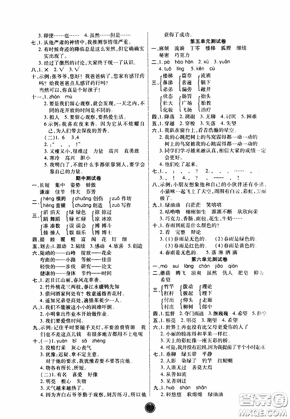 2020年云頂課堂作業(yè)創(chuàng)新設(shè)計語文三年級下冊人教版參考答案