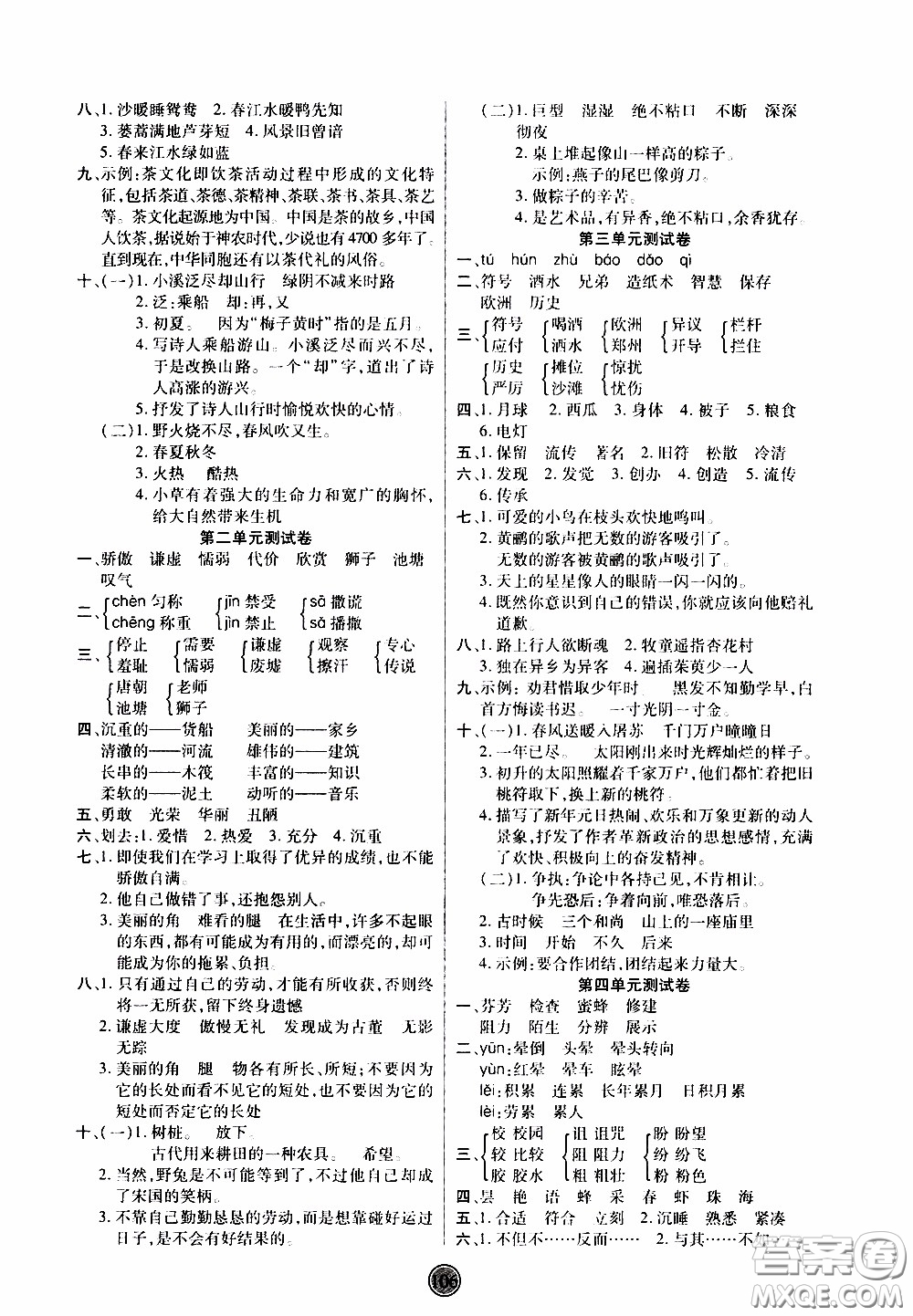 2020年云頂課堂作業(yè)創(chuàng)新設(shè)計語文三年級下冊人教版參考答案