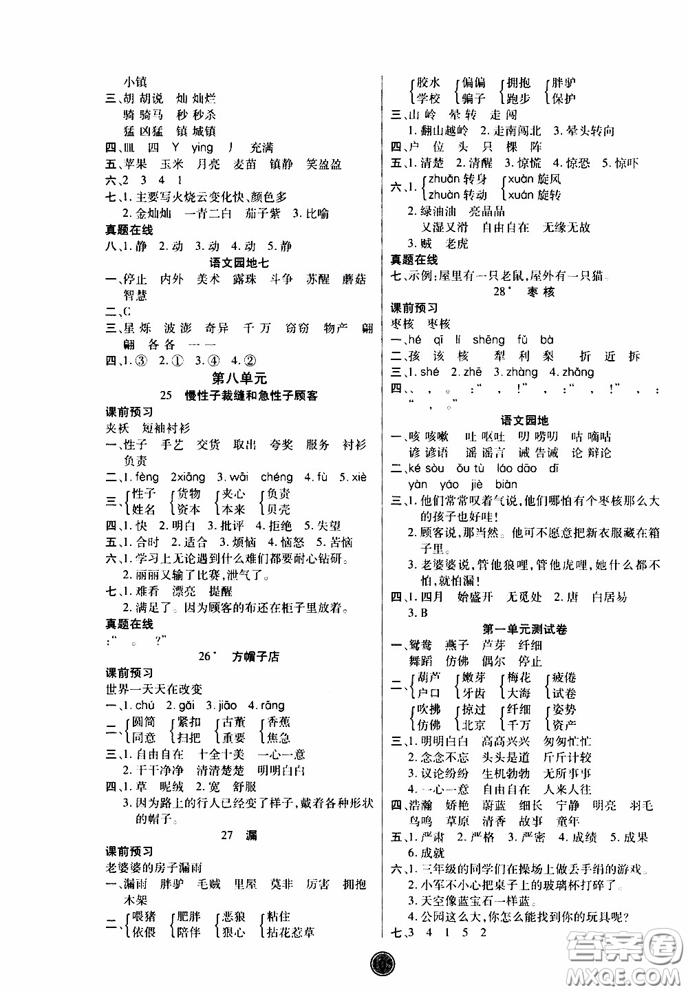 2020年云頂課堂作業(yè)創(chuàng)新設(shè)計語文三年級下冊人教版參考答案