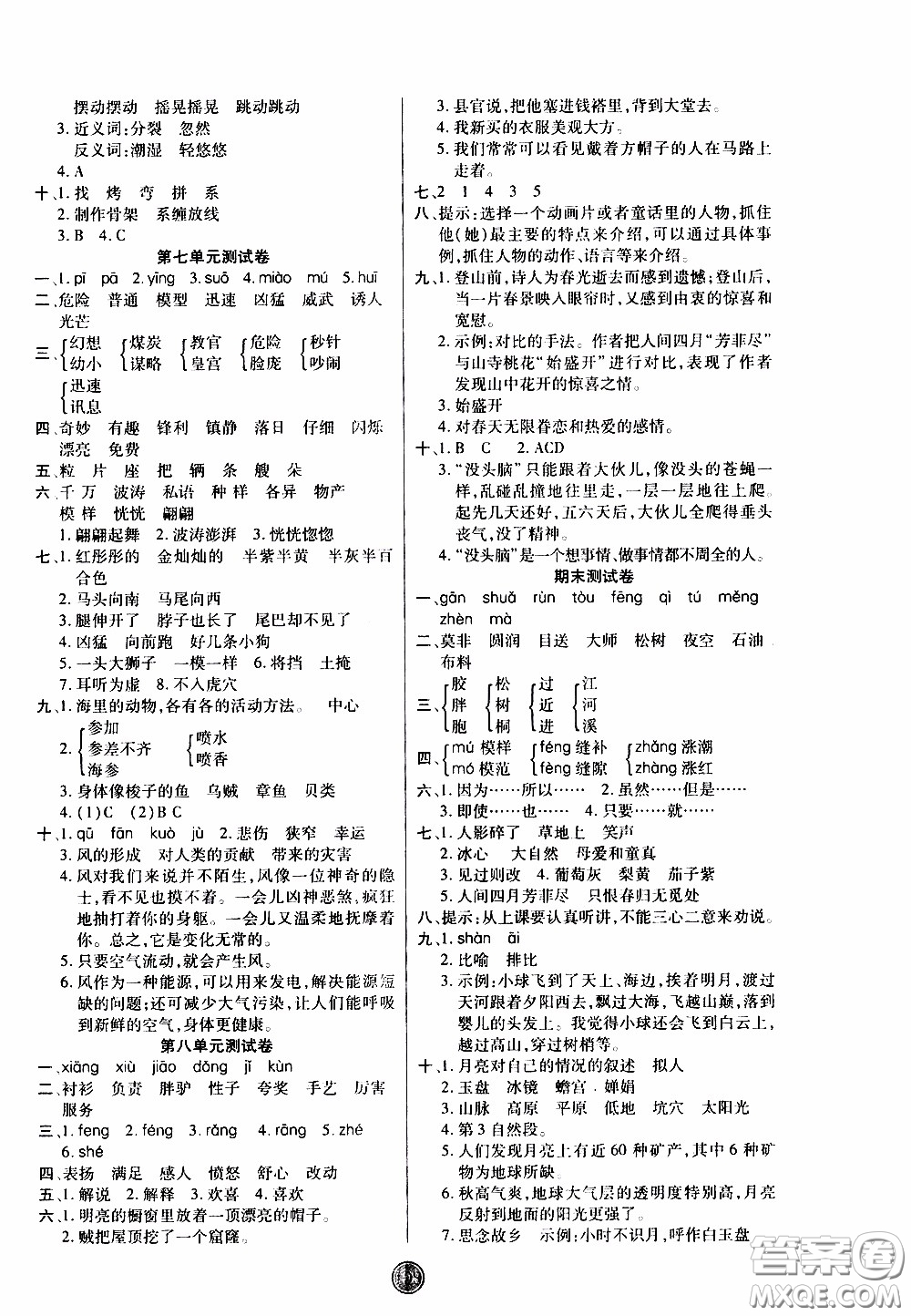 2020年云頂課堂作業(yè)創(chuàng)新設(shè)計語文三年級下冊人教版參考答案