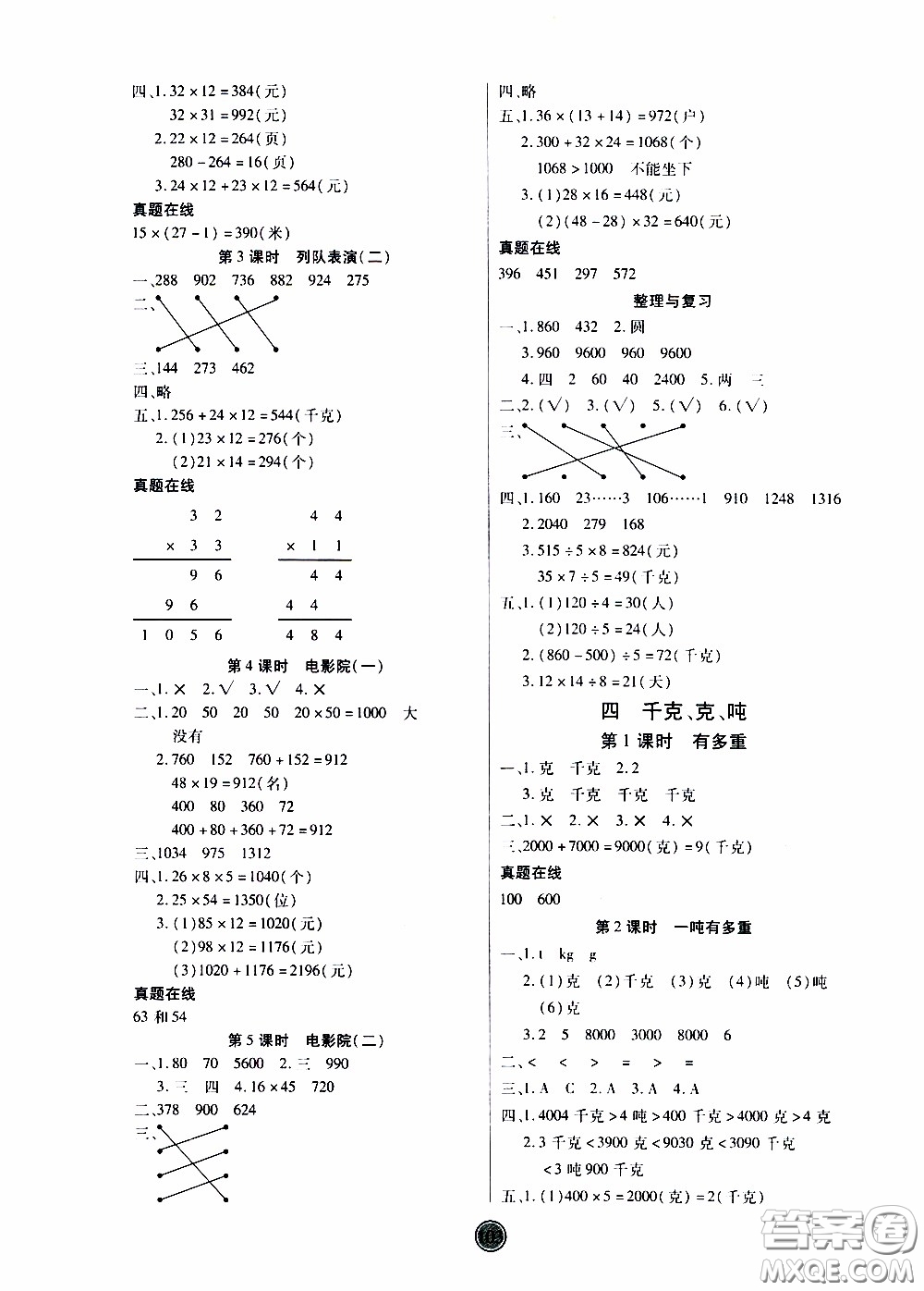 2020年云頂課堂作業(yè)創(chuàng)新設(shè)計(jì)數(shù)學(xué)三年級下冊北師版參考答案