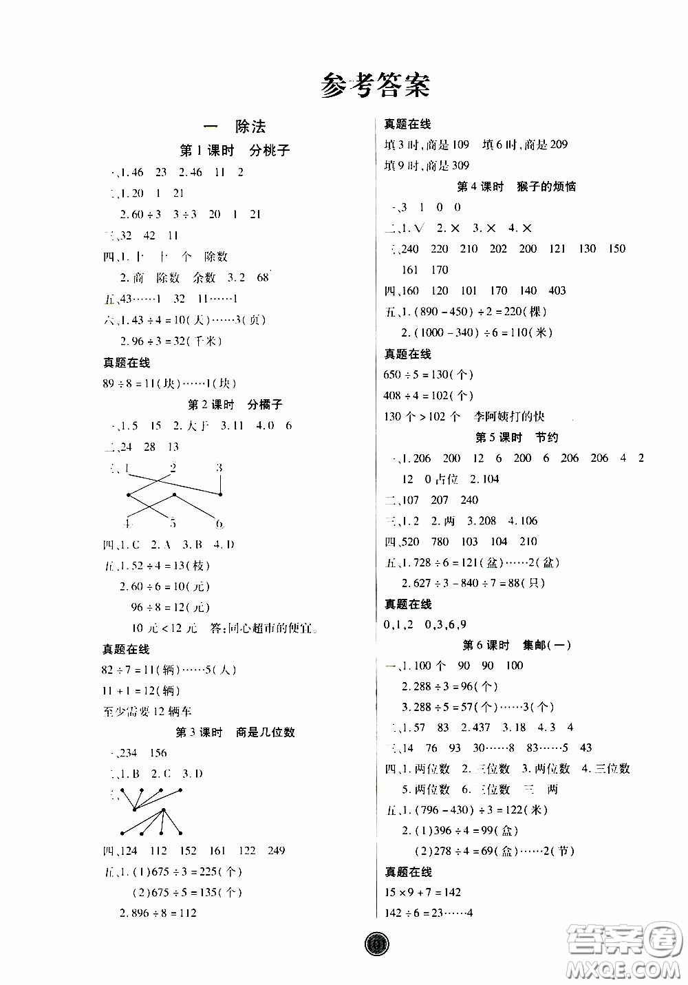 2020年云頂課堂作業(yè)創(chuàng)新設(shè)計(jì)數(shù)學(xué)三年級下冊北師版參考答案