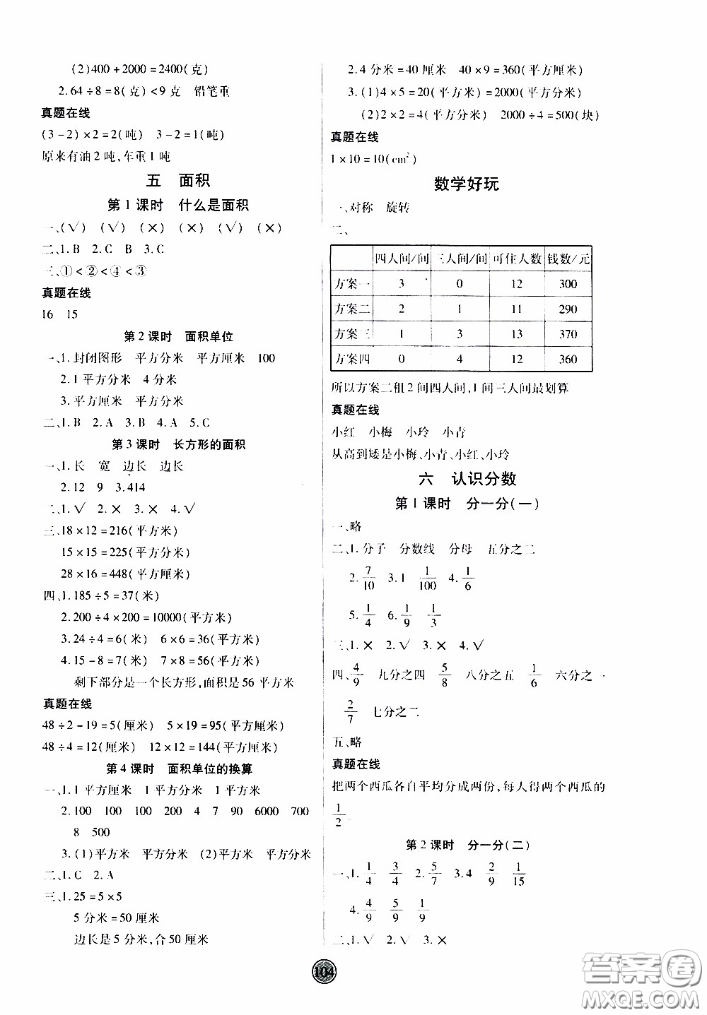 2020年云頂課堂作業(yè)創(chuàng)新設(shè)計(jì)數(shù)學(xué)三年級下冊北師版參考答案