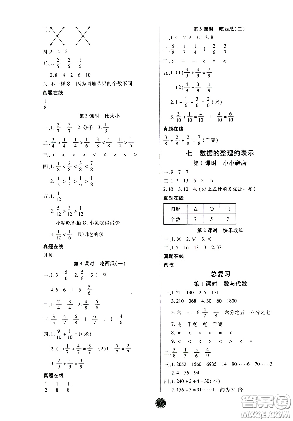 2020年云頂課堂作業(yè)創(chuàng)新設(shè)計(jì)數(shù)學(xué)三年級下冊北師版參考答案