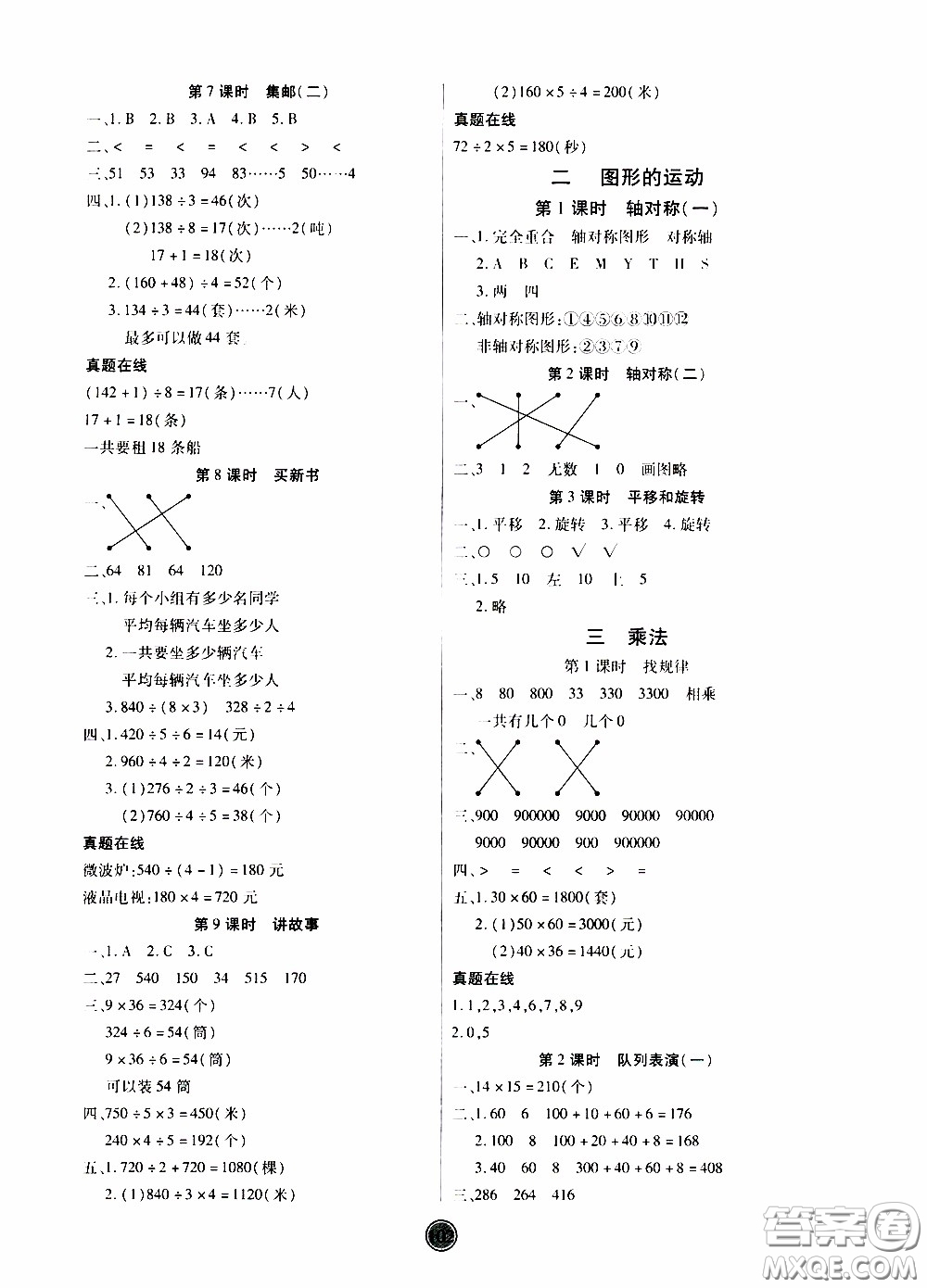 2020年云頂課堂作業(yè)創(chuàng)新設(shè)計(jì)數(shù)學(xué)三年級下冊北師版參考答案