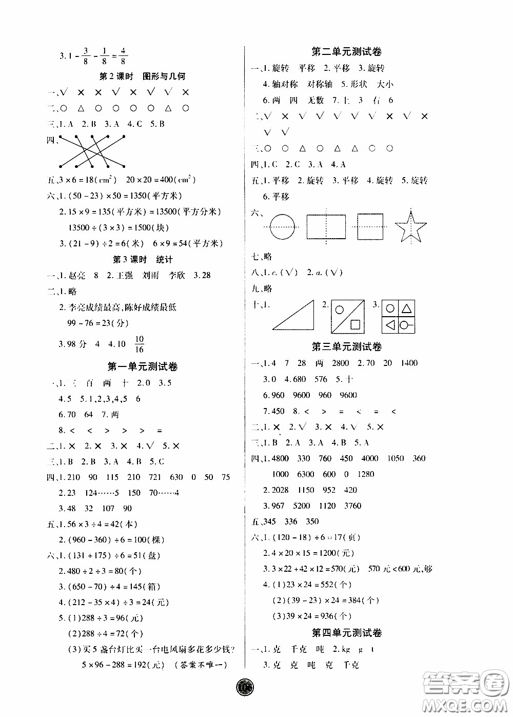 2020年云頂課堂作業(yè)創(chuàng)新設(shè)計(jì)數(shù)學(xué)三年級下冊北師版參考答案