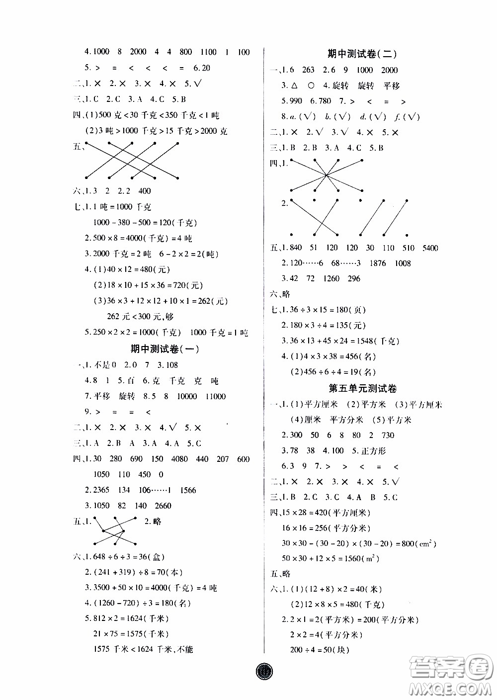 2020年云頂課堂作業(yè)創(chuàng)新設(shè)計(jì)數(shù)學(xué)三年級下冊北師版參考答案