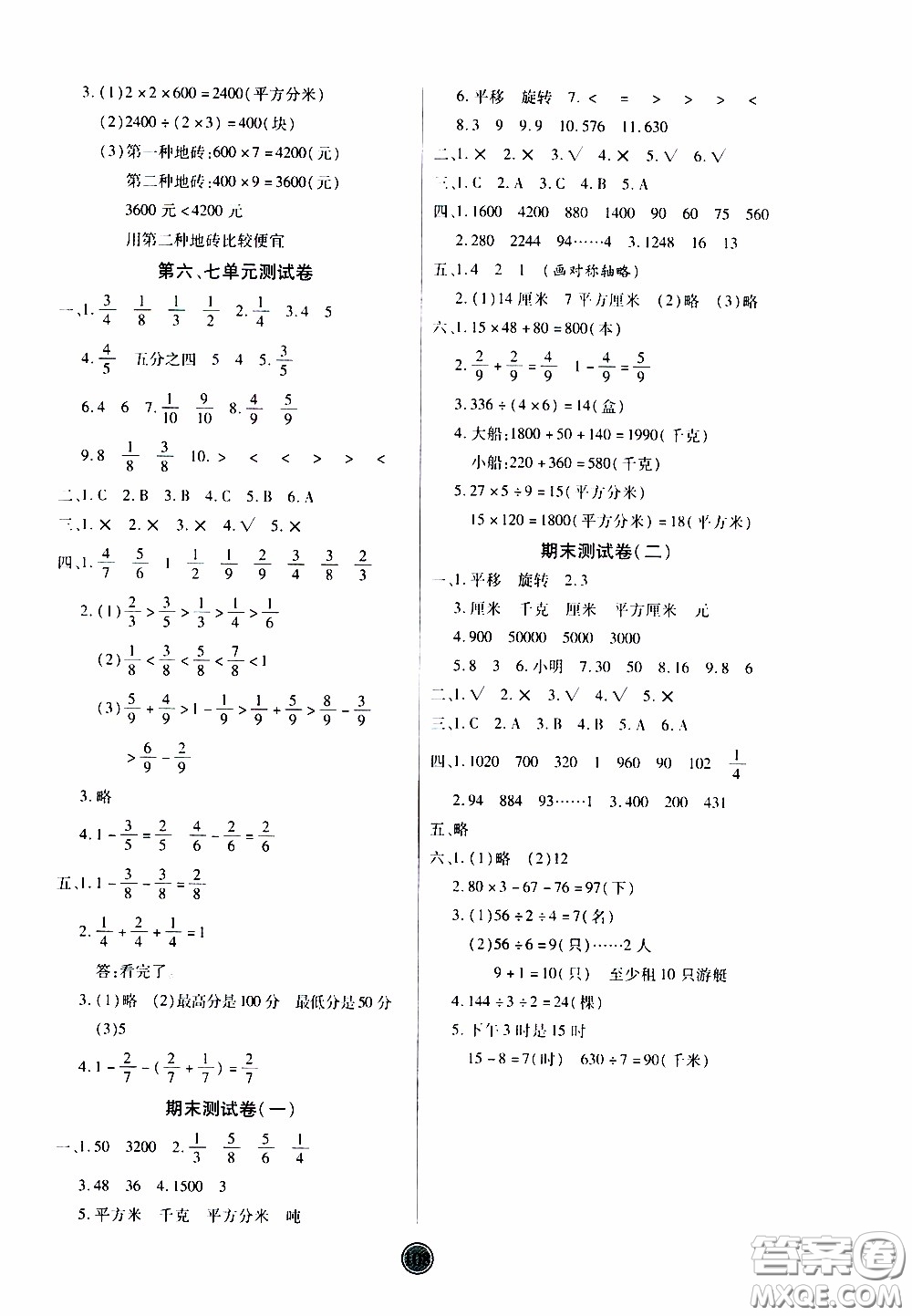 2020年云頂課堂作業(yè)創(chuàng)新設(shè)計(jì)數(shù)學(xué)三年級下冊北師版參考答案