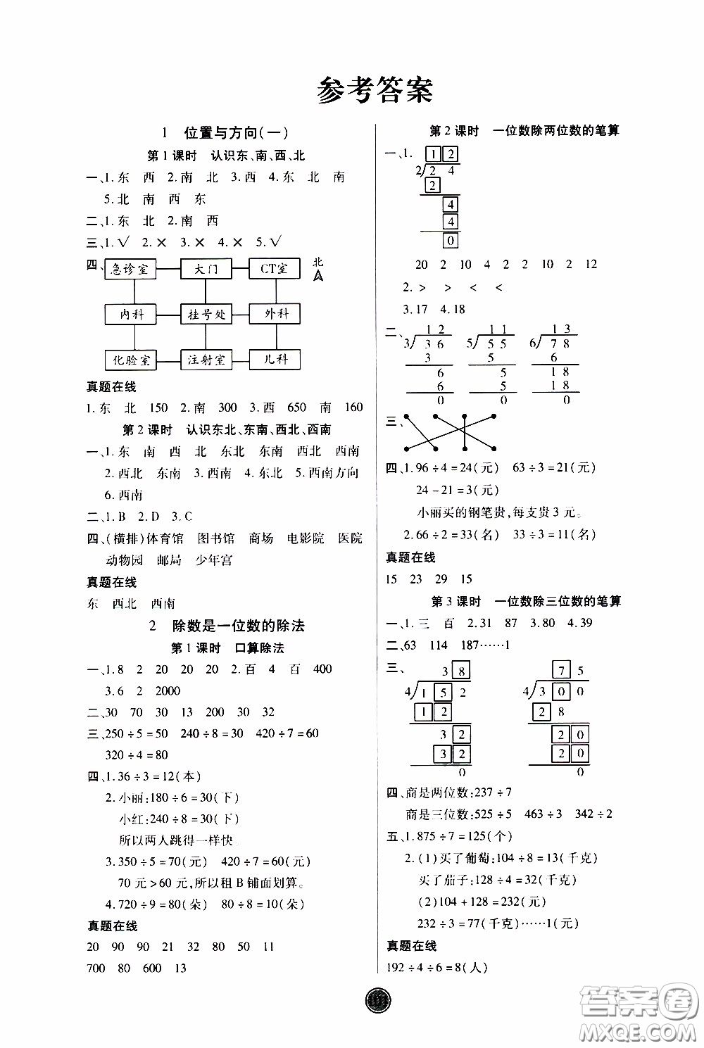 2020年云頂課堂作業(yè)創(chuàng)新設(shè)計(jì)數(shù)學(xué)三年級下冊人教版參考答案