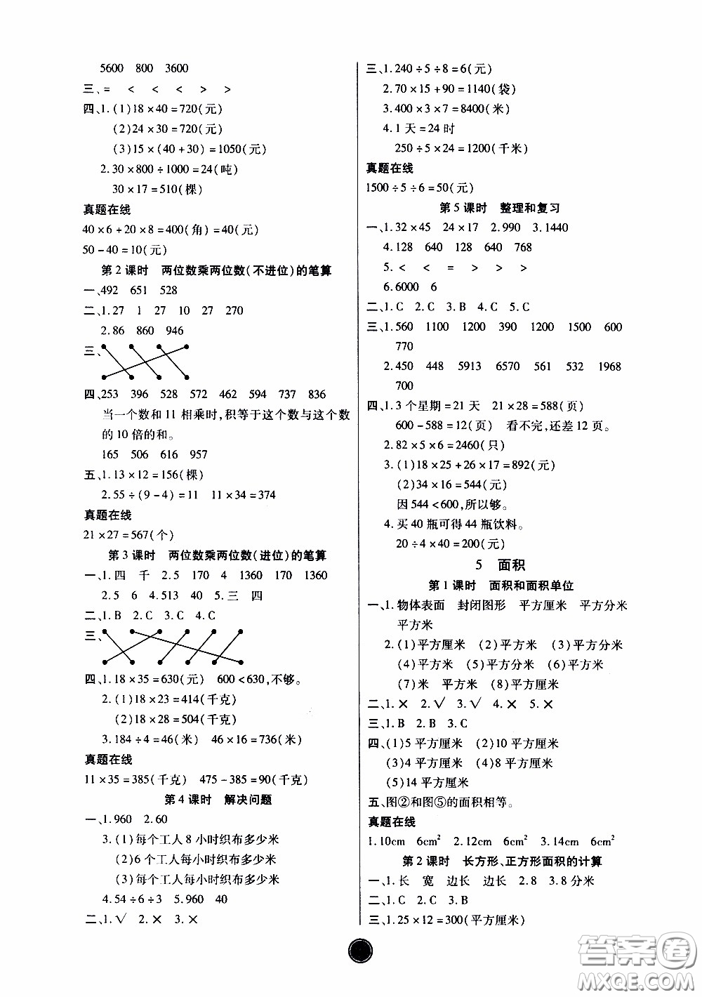 2020年云頂課堂作業(yè)創(chuàng)新設(shè)計(jì)數(shù)學(xué)三年級下冊人教版參考答案