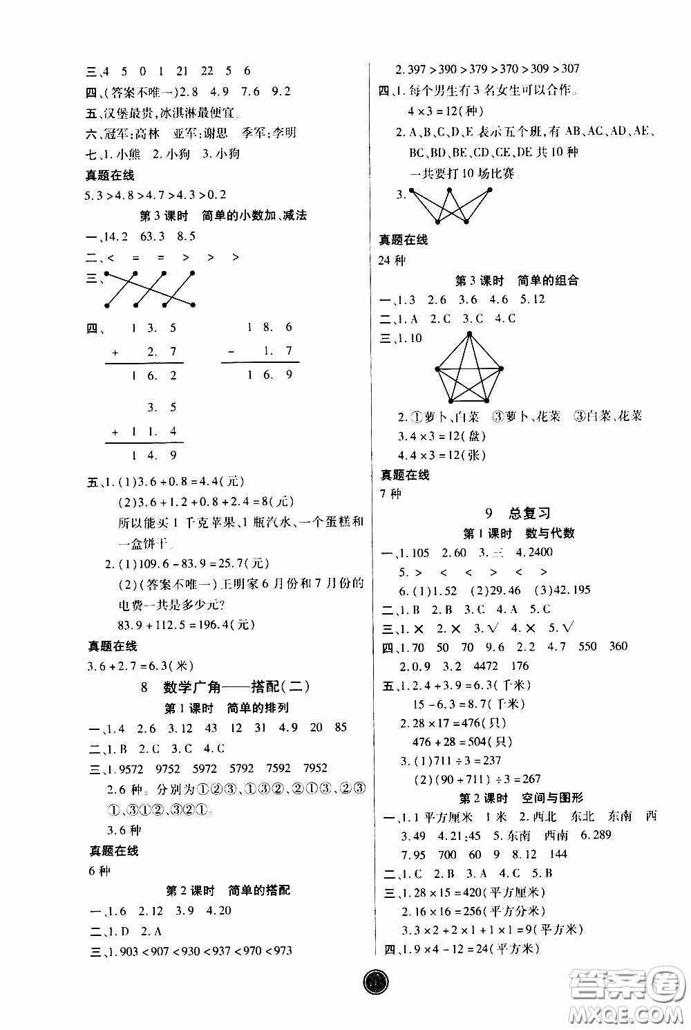 2020年云頂課堂作業(yè)創(chuàng)新設(shè)計(jì)數(shù)學(xué)三年級下冊人教版參考答案