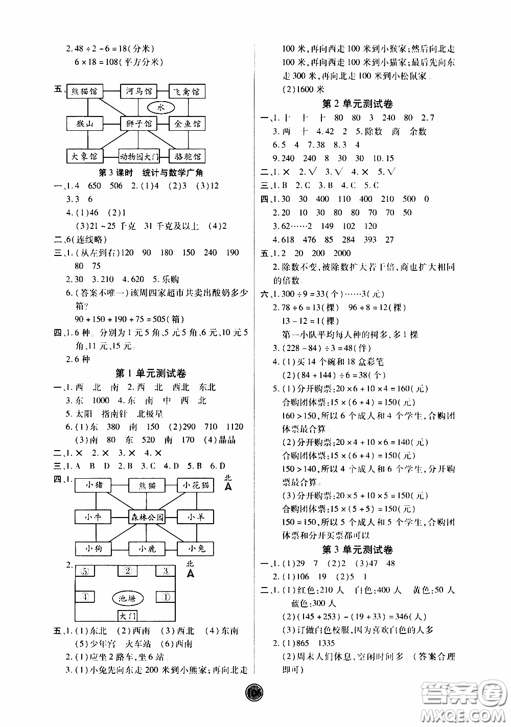 2020年云頂課堂作業(yè)創(chuàng)新設(shè)計(jì)數(shù)學(xué)三年級下冊人教版參考答案