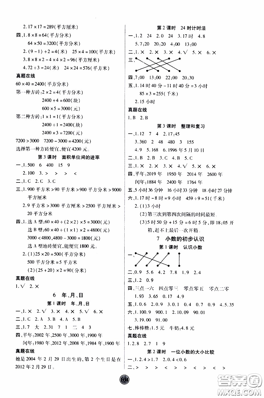 2020年云頂課堂作業(yè)創(chuàng)新設(shè)計(jì)數(shù)學(xué)三年級下冊人教版參考答案