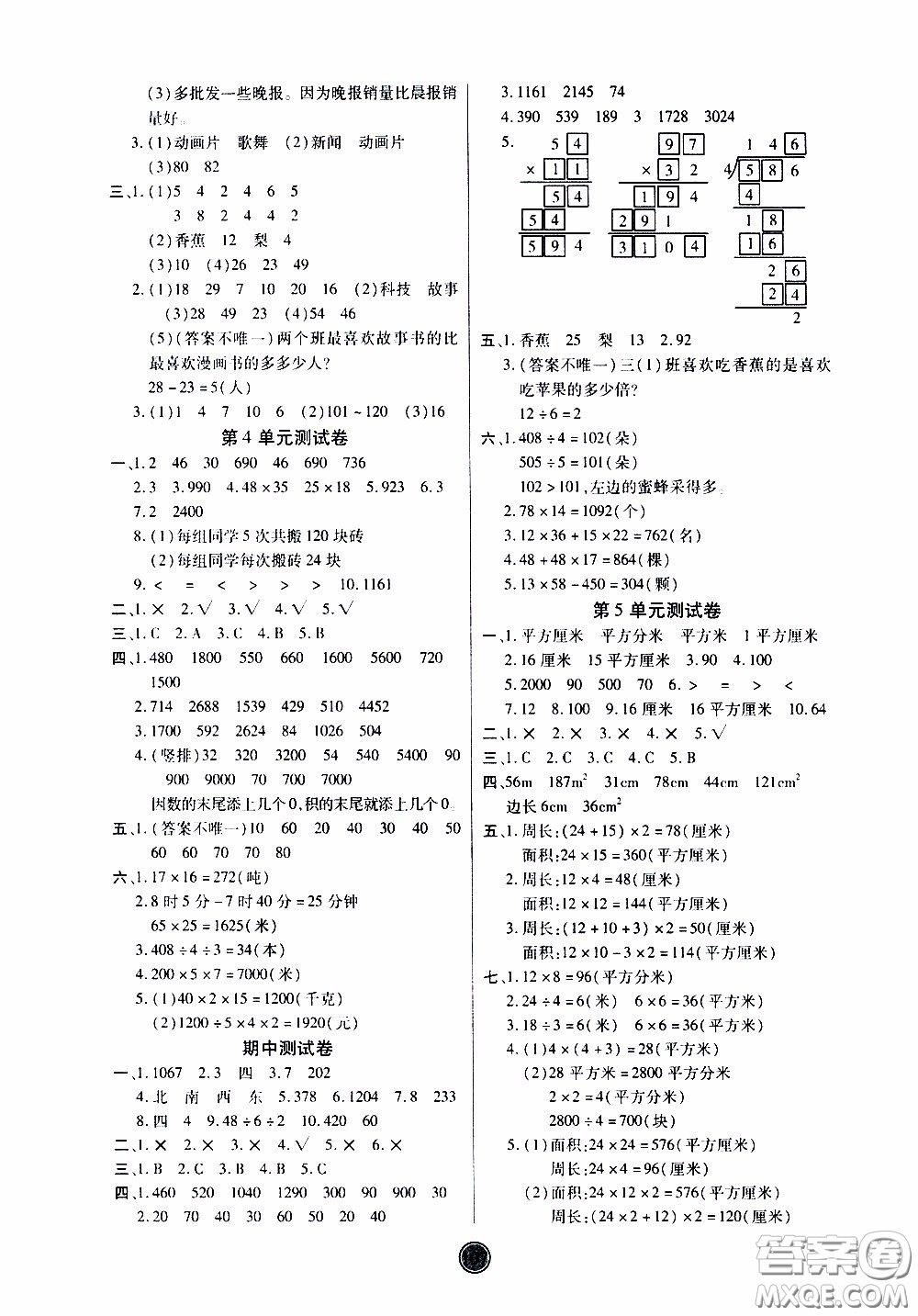 2020年云頂課堂作業(yè)創(chuàng)新設(shè)計(jì)數(shù)學(xué)三年級下冊人教版參考答案