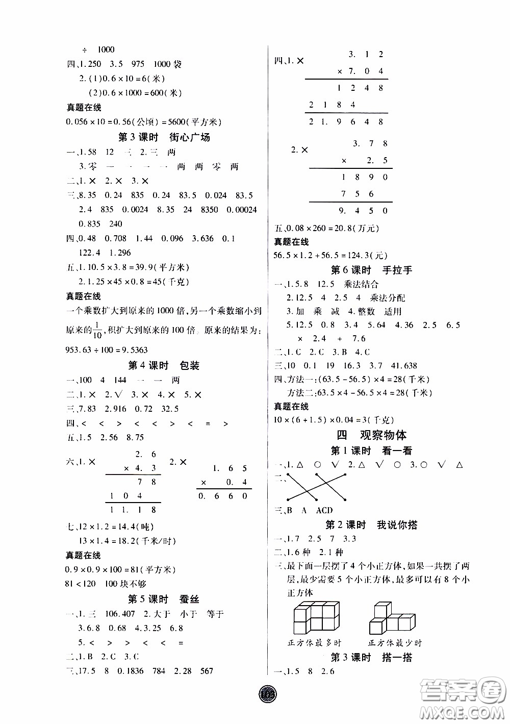 2020年云頂課堂作業(yè)創(chuàng)新設(shè)計(jì)數(shù)學(xué)四年級(jí)下冊(cè)北師版參考答案