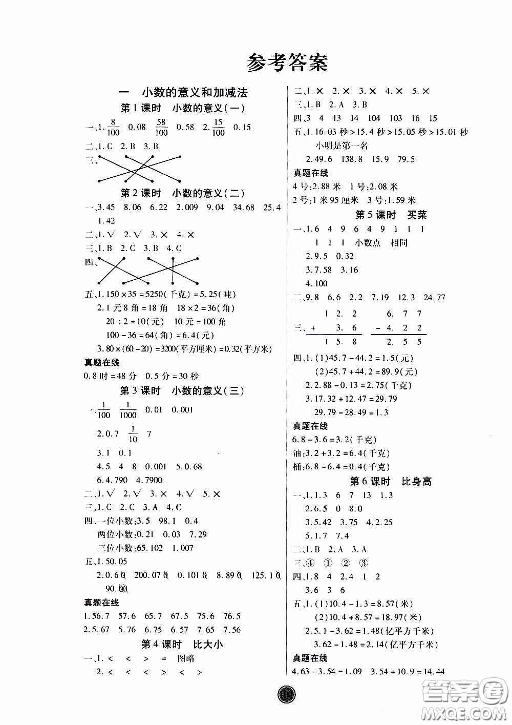 2020年云頂課堂作業(yè)創(chuàng)新設(shè)計(jì)數(shù)學(xué)四年級(jí)下冊(cè)北師版參考答案