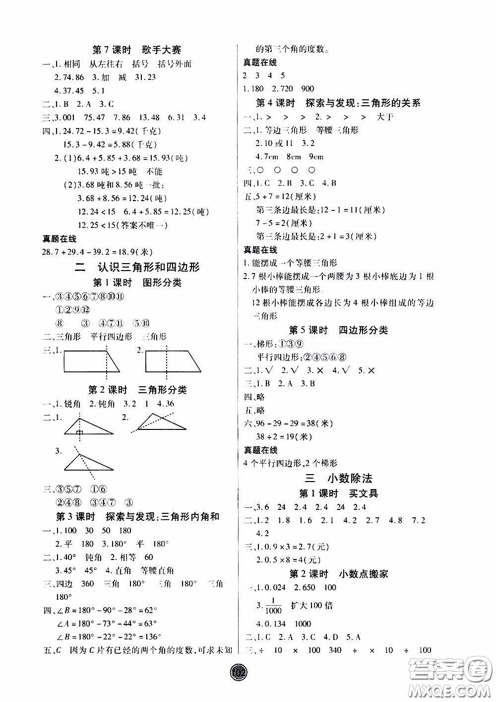 2020年云頂課堂作業(yè)創(chuàng)新設(shè)計(jì)數(shù)學(xué)四年級(jí)下冊(cè)北師版參考答案