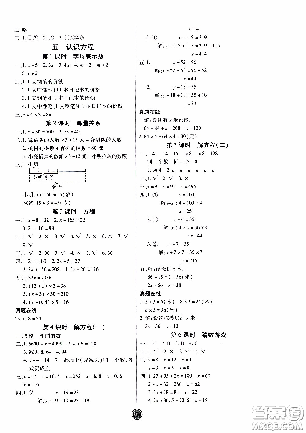 2020年云頂課堂作業(yè)創(chuàng)新設(shè)計(jì)數(shù)學(xué)四年級(jí)下冊(cè)北師版參考答案