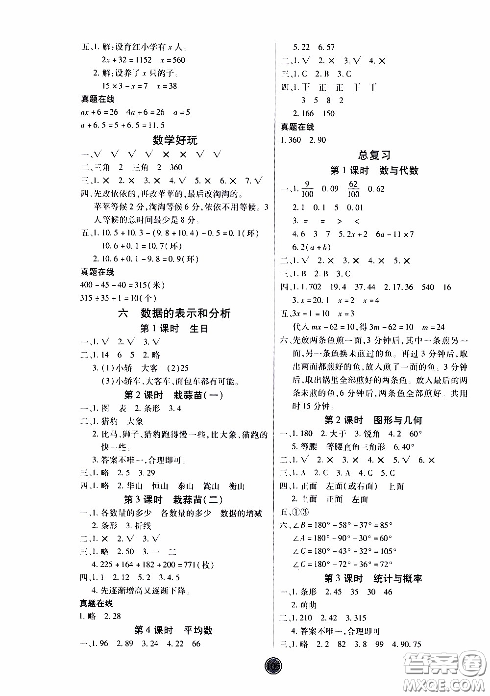 2020年云頂課堂作業(yè)創(chuàng)新設(shè)計(jì)數(shù)學(xué)四年級(jí)下冊(cè)北師版參考答案