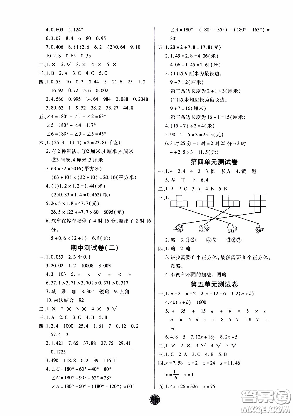 2020年云頂課堂作業(yè)創(chuàng)新設(shè)計(jì)數(shù)學(xué)四年級(jí)下冊(cè)北師版參考答案