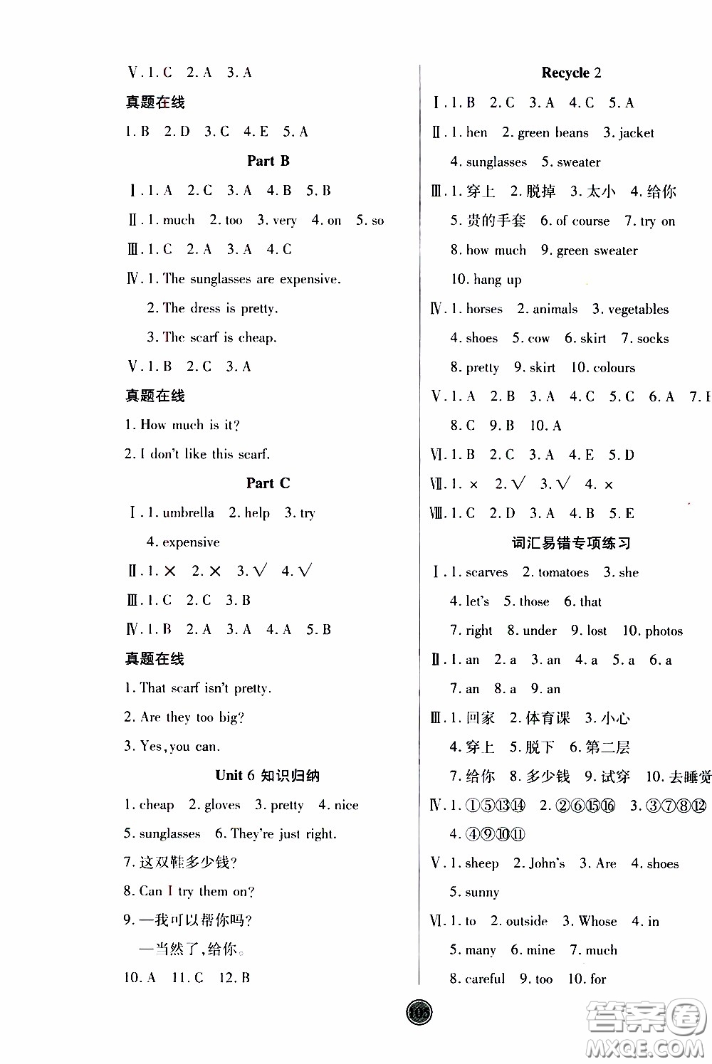 2020年云頂課堂作業(yè)創(chuàng)新設計英語四年級下冊人教版參考答案