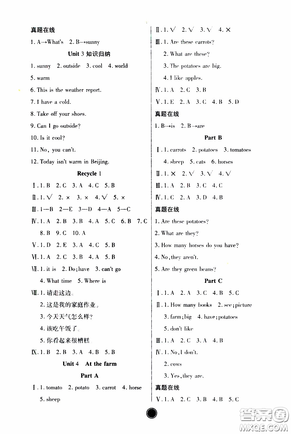 2020年云頂課堂作業(yè)創(chuàng)新設計英語四年級下冊人教版參考答案