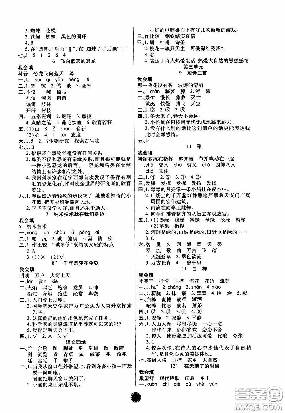 2020年云頂課堂作業(yè)創(chuàng)新設(shè)計(jì)語(yǔ)文四年級(jí)下冊(cè)人教版參考答案