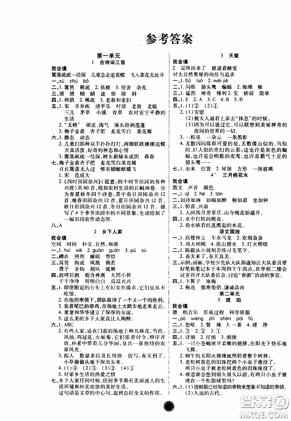 2020年云頂課堂作業(yè)創(chuàng)新設(shè)計(jì)語(yǔ)文四年級(jí)下冊(cè)人教版參考答案