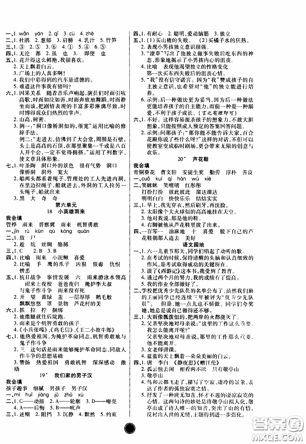 2020年云頂課堂作業(yè)創(chuàng)新設(shè)計(jì)語(yǔ)文四年級(jí)下冊(cè)人教版參考答案