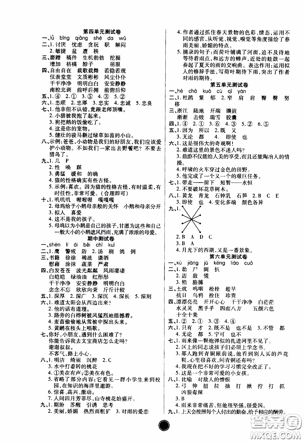 2020年云頂課堂作業(yè)創(chuàng)新設(shè)計(jì)語(yǔ)文四年級(jí)下冊(cè)人教版參考答案