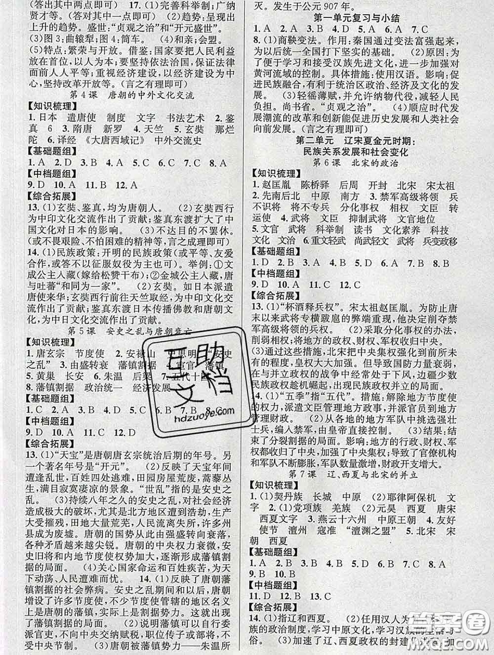 安徽師范大學(xué)出版社2020新版課時(shí)奪冠七年級(jí)歷史下冊(cè)人教版答案