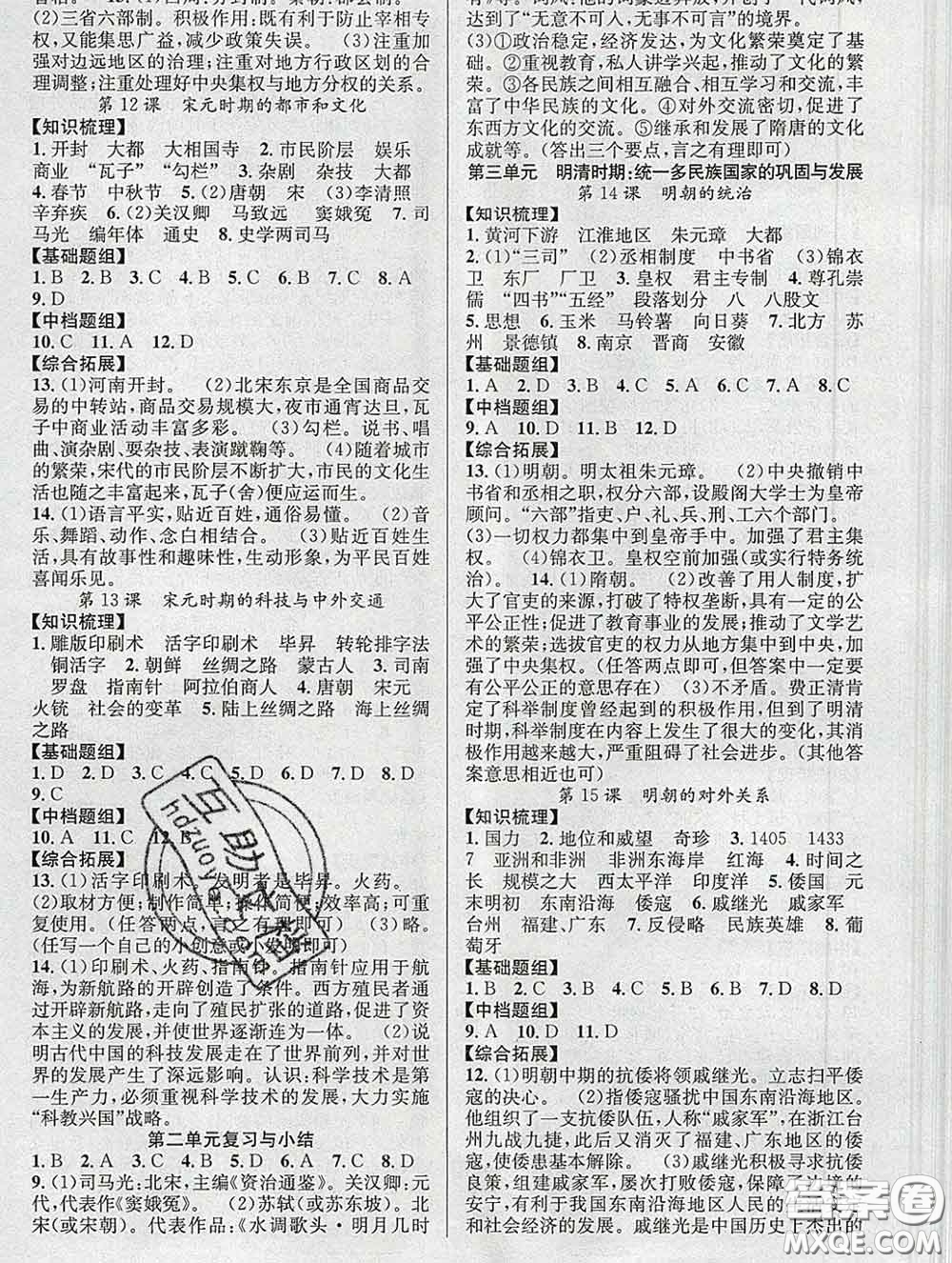 安徽師范大學(xué)出版社2020新版課時(shí)奪冠七年級(jí)歷史下冊(cè)人教版答案