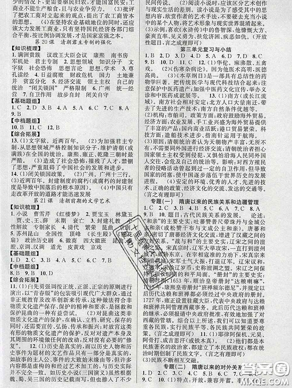 安徽師范大學(xué)出版社2020新版課時(shí)奪冠七年級(jí)歷史下冊(cè)人教版答案