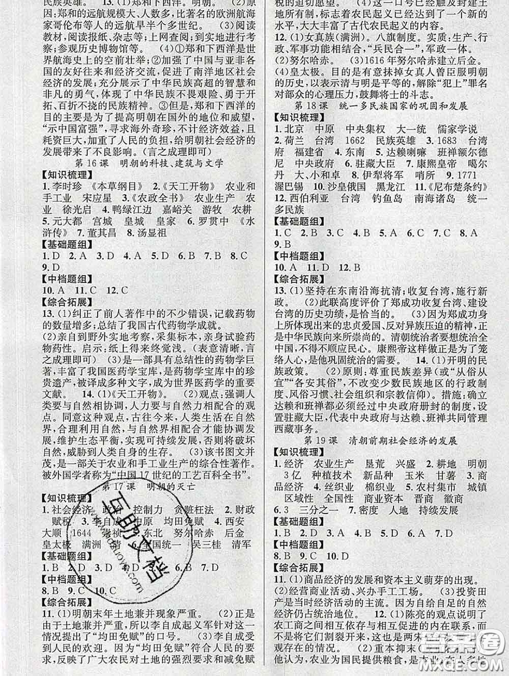 安徽師范大學(xué)出版社2020新版課時(shí)奪冠七年級(jí)歷史下冊(cè)人教版答案