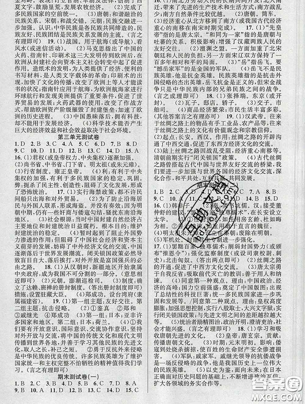 安徽師范大學(xué)出版社2020新版課時(shí)奪冠七年級(jí)歷史下冊(cè)人教版答案