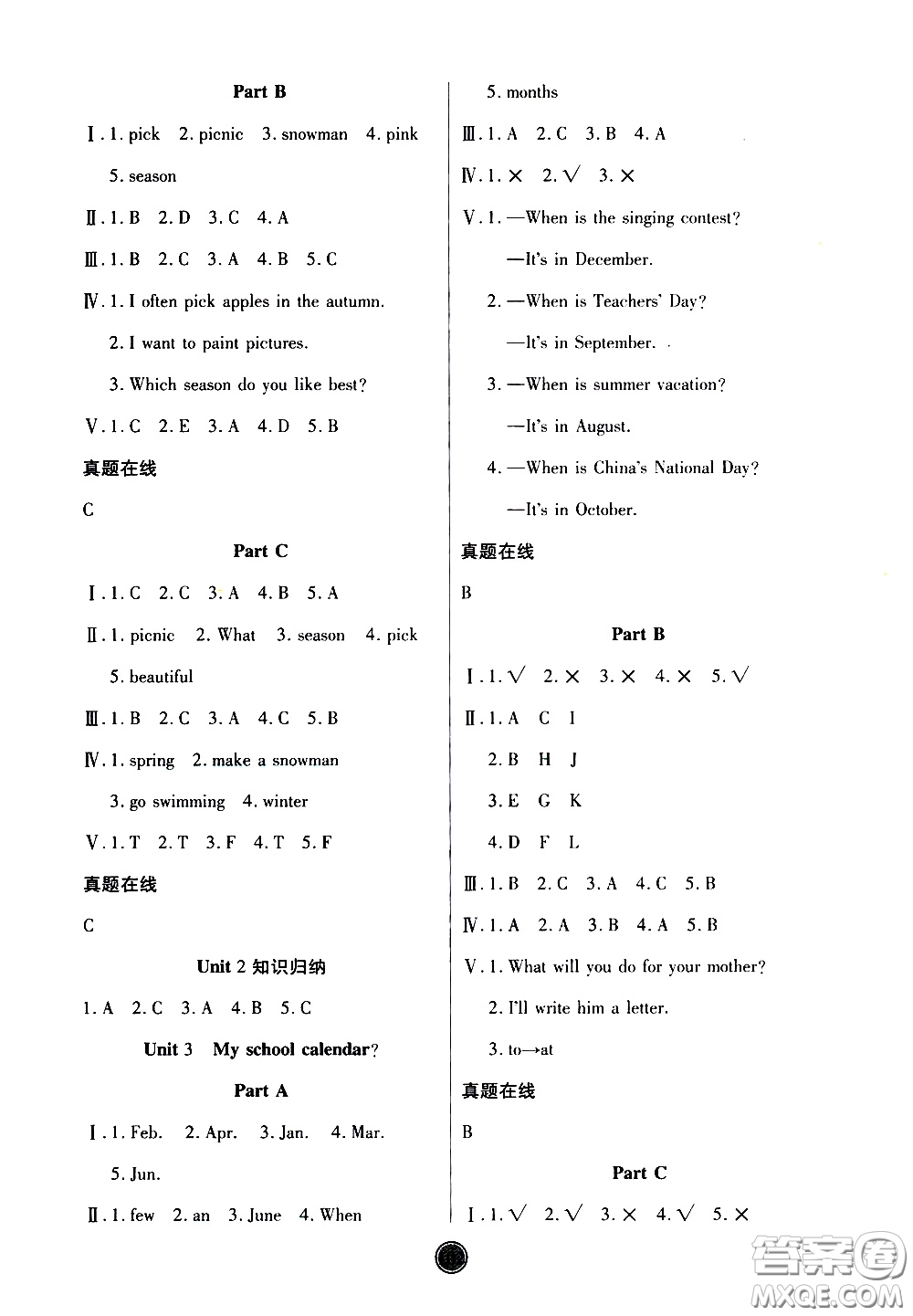 2020年云頂課堂作業(yè)創(chuàng)新設(shè)計英語五年級下冊人教版參考答案