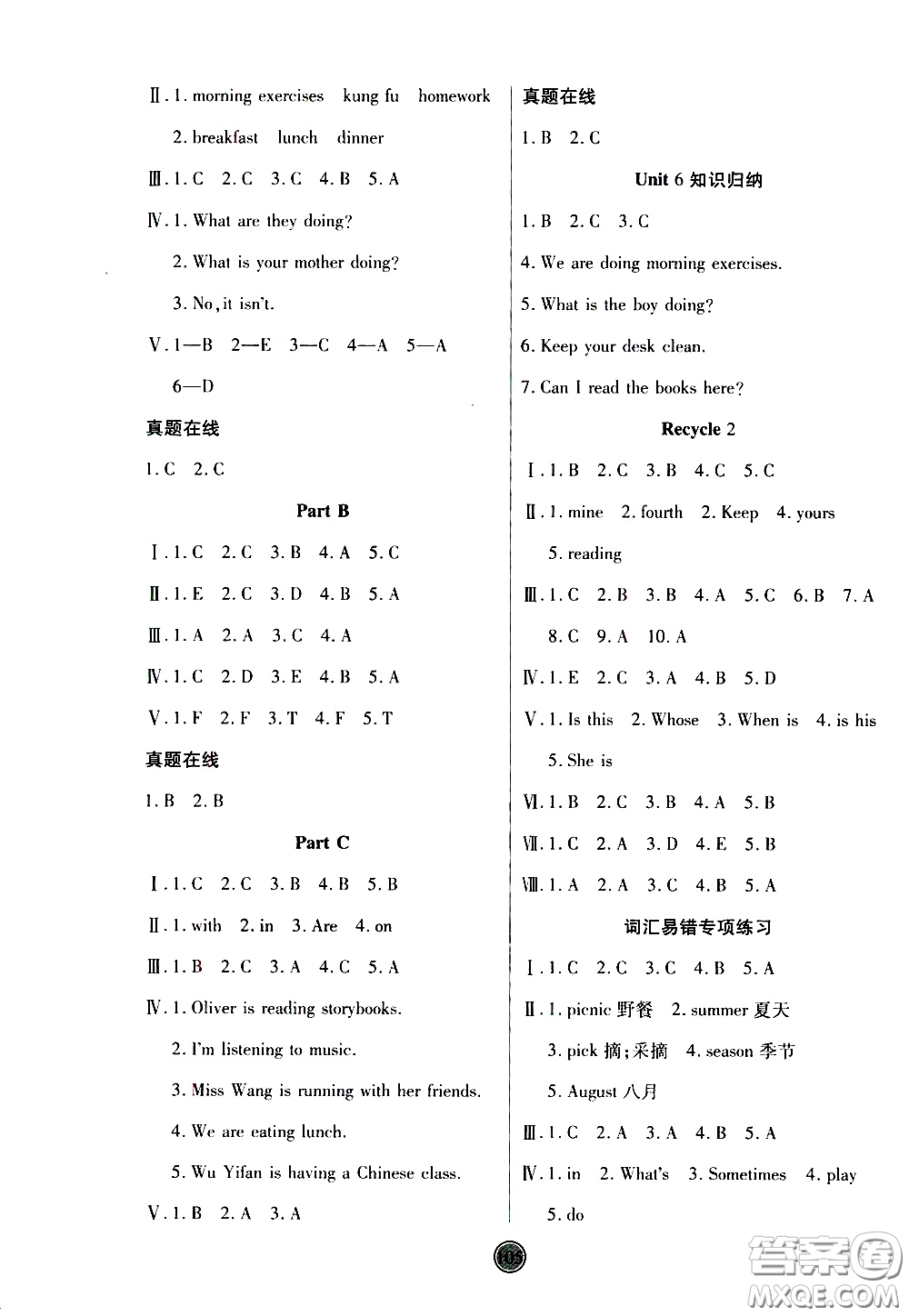 2020年云頂課堂作業(yè)創(chuàng)新設(shè)計英語五年級下冊人教版參考答案